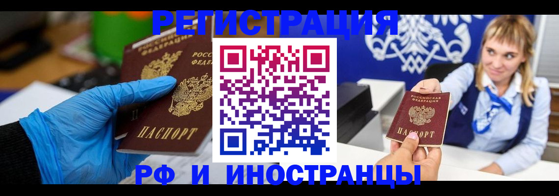 временная регистрация для всех в Магадане
