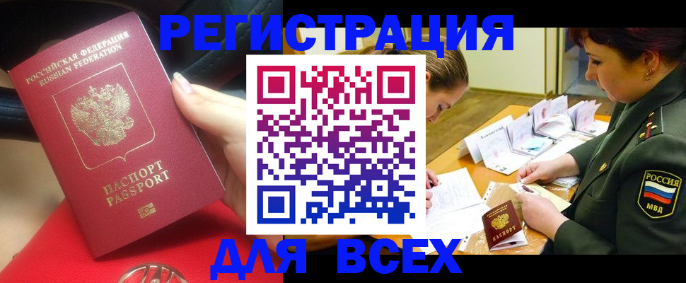временная регистрация недорого в Магадане