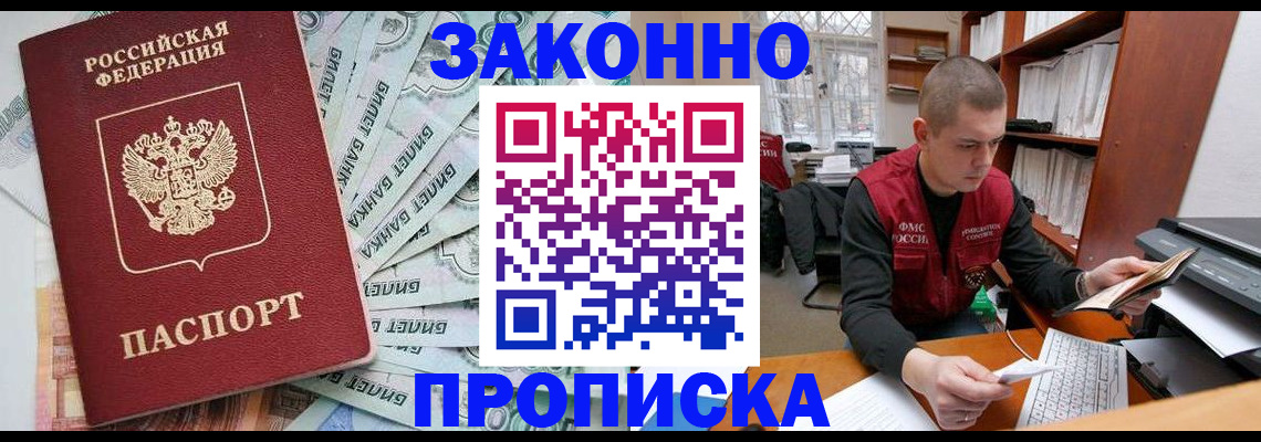 прописка в Магадане